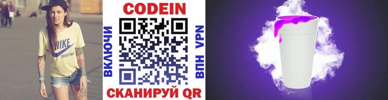 Codein Purple Drank  Купить где  Саранск 